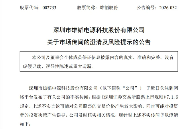 “大A仅此一韬”雄韬股份 紧急澄清